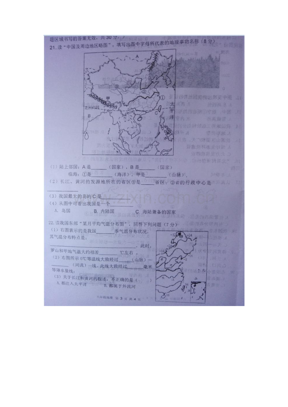 2015-2016学年八年级地理上册期中调研检测6.doc_第3页