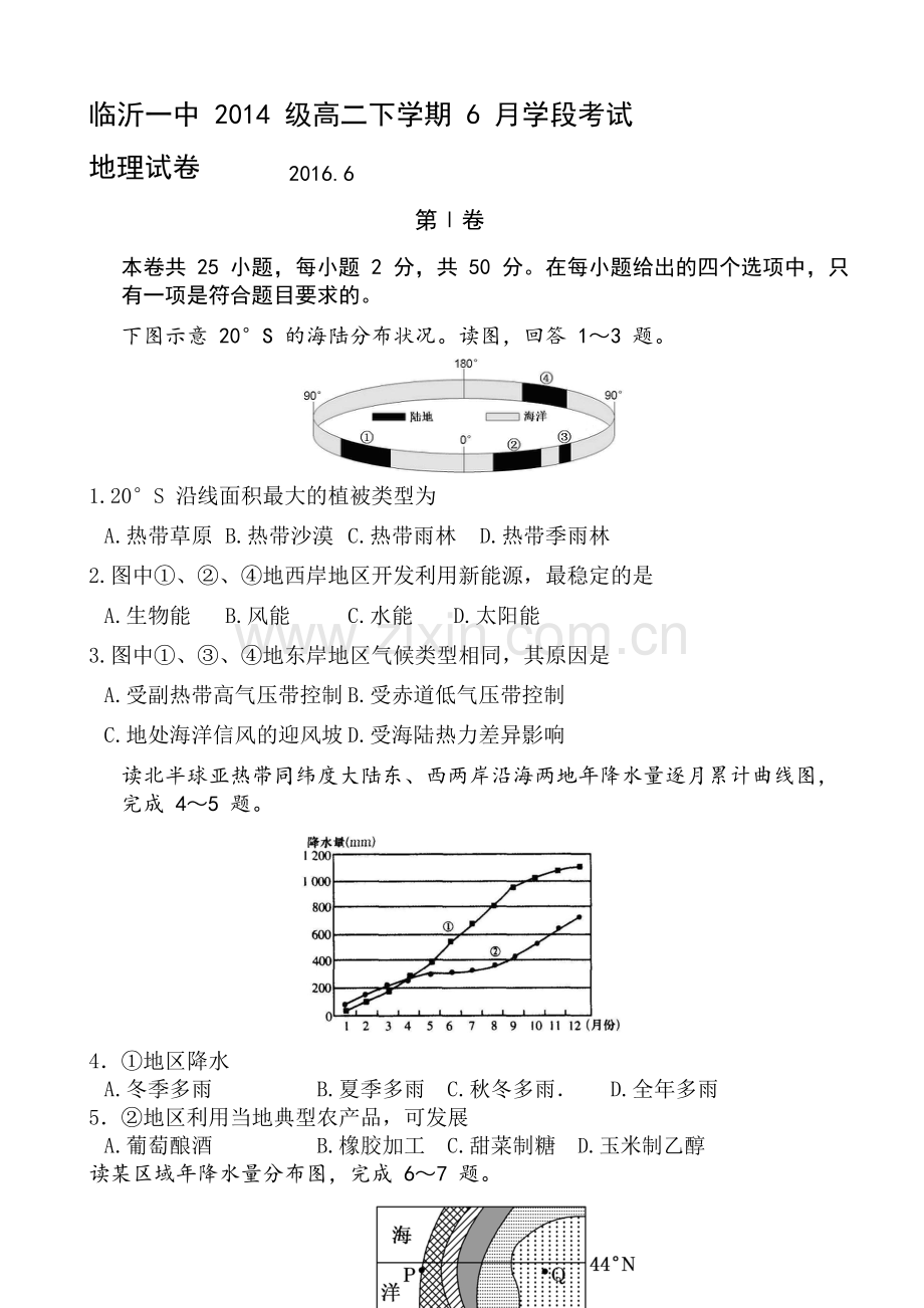 山东省临沂第一中学2015-2016学年高二地理下册6月月考试卷.doc_第1页