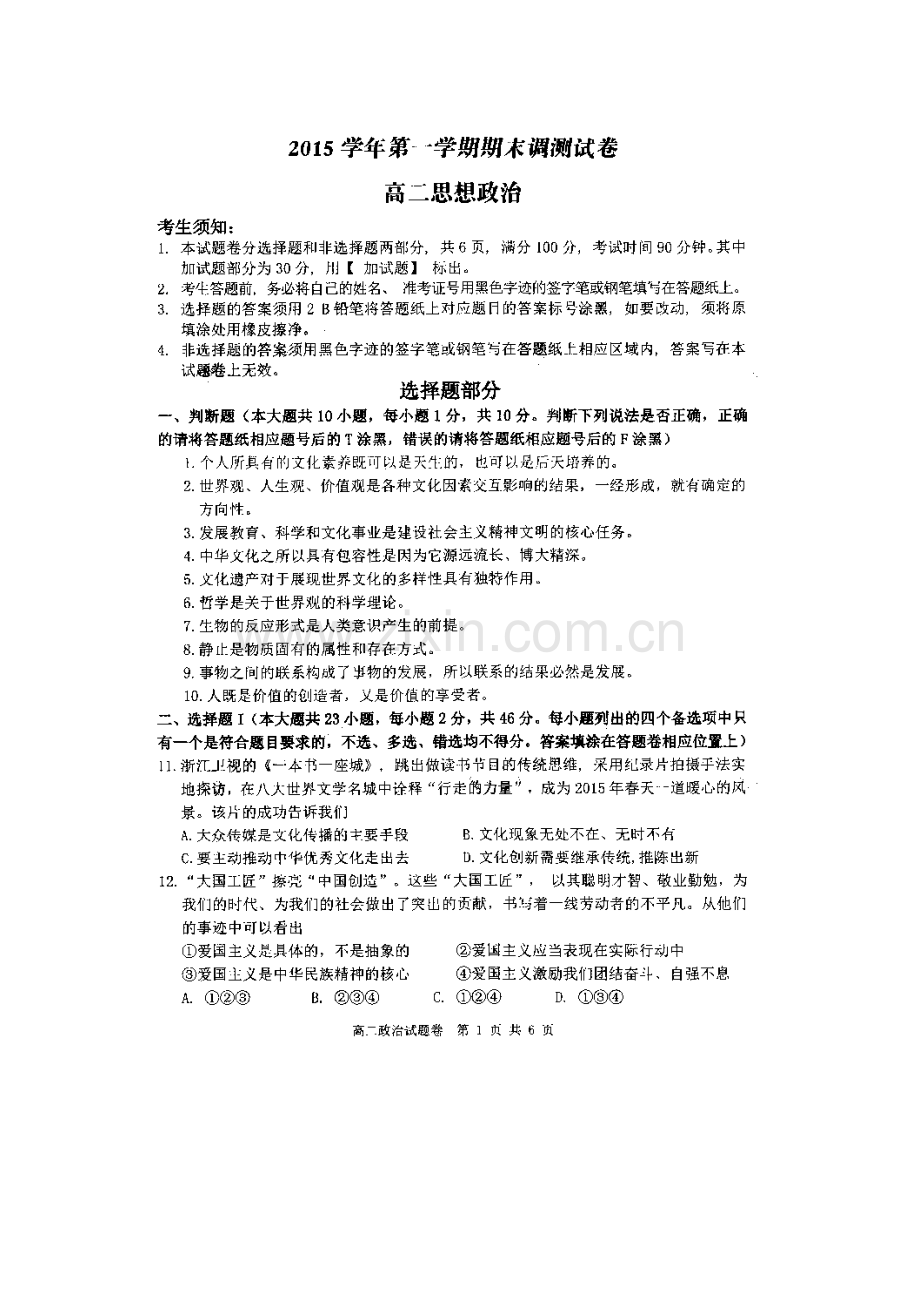 浙江省安吉县2015-2016学年高二政治上册期末测试题.doc_第2页