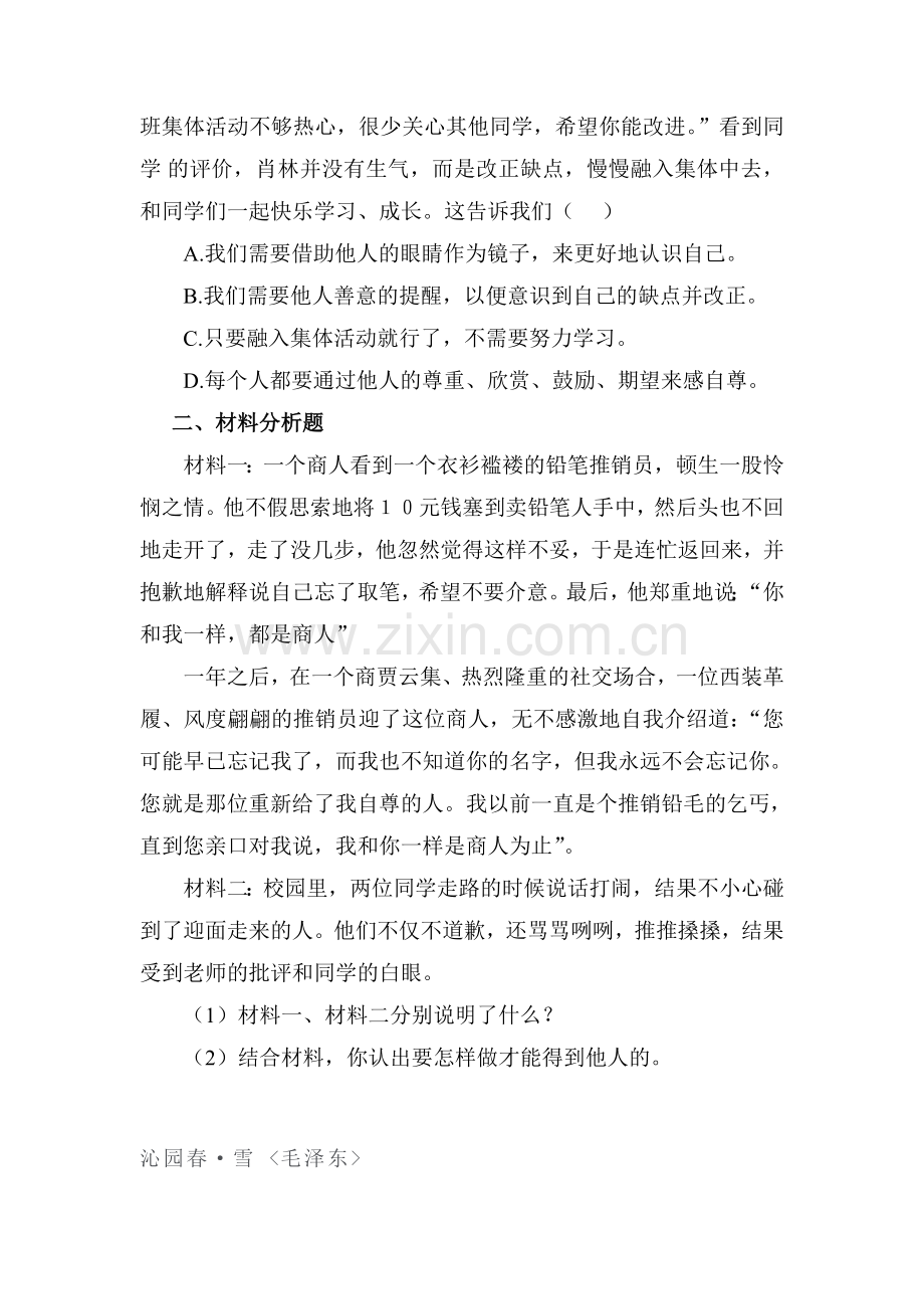 尊重他人是我的需要练习题2.doc_第2页