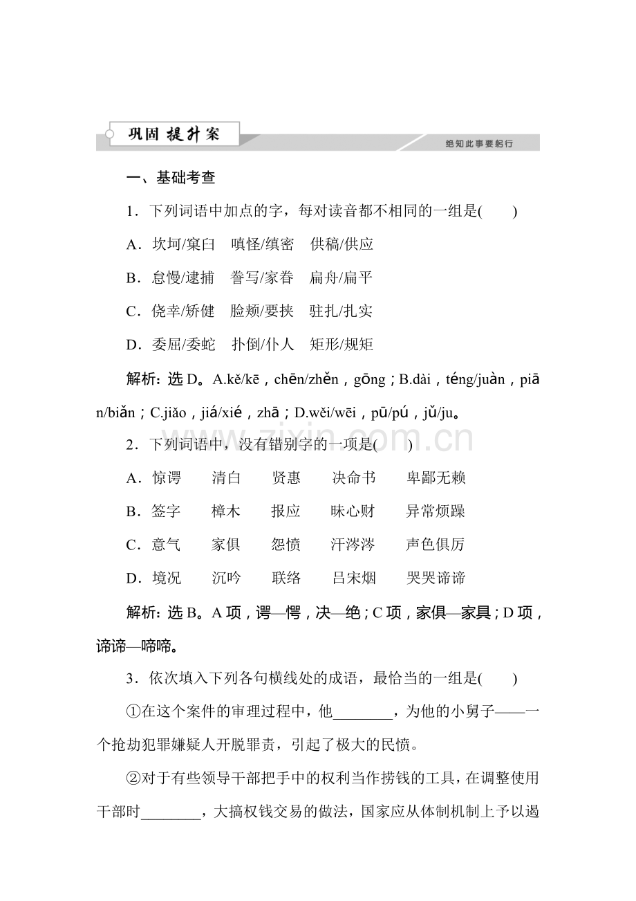 2017-2018学年高二语文上册课时巩固提升检测10.doc_第1页