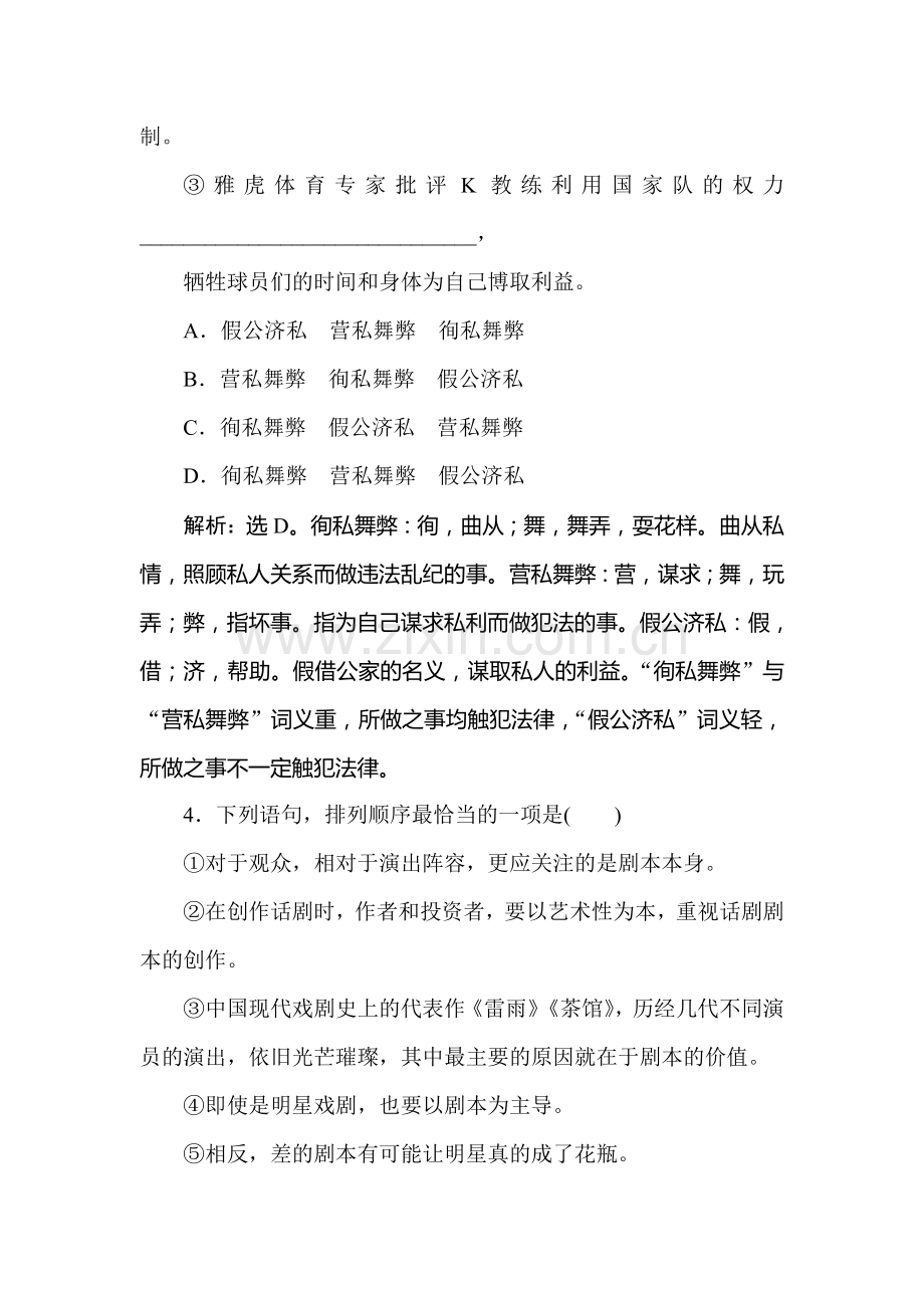 2017-2018学年高二语文上册课时巩固提升检测10.doc_第2页