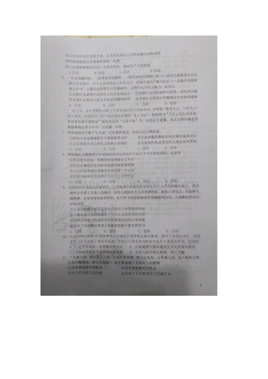 陕西省西安市2015-2016学年高二政治上册期末测试题.doc_第2页