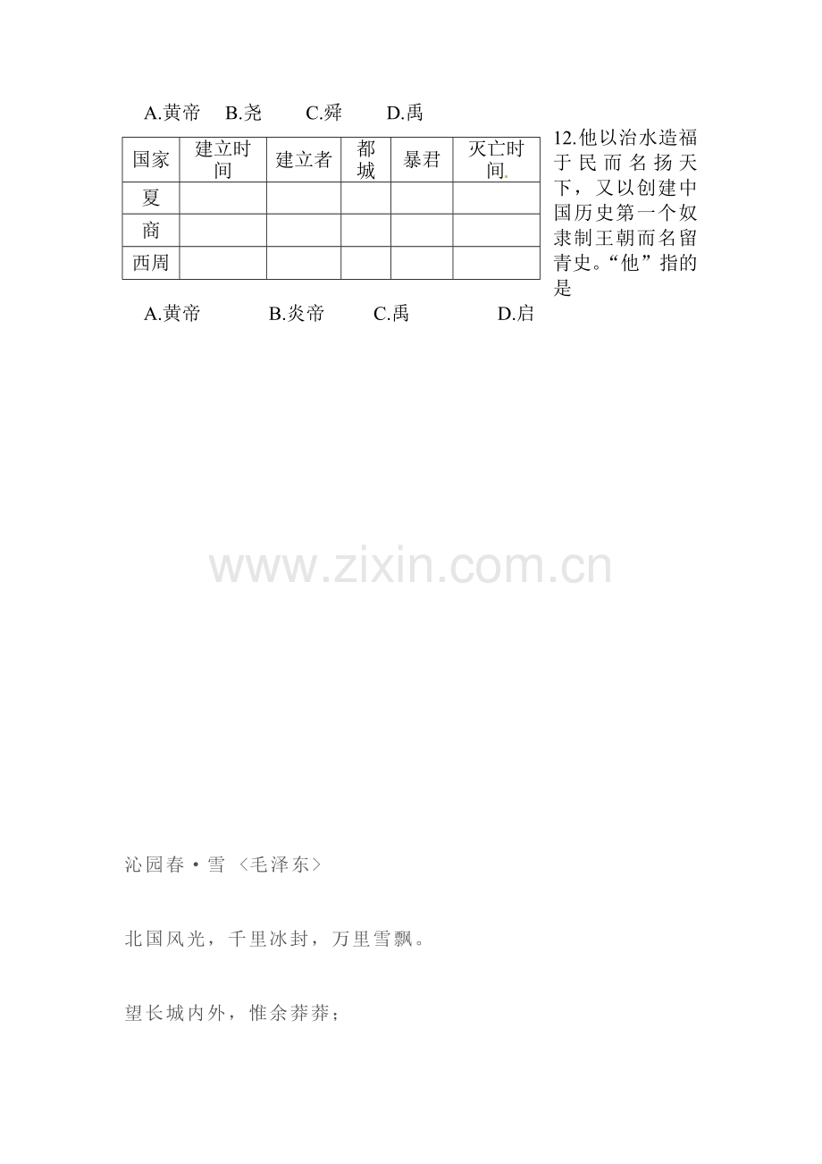 七年级历史上学期课时达标检测5.doc_第3页