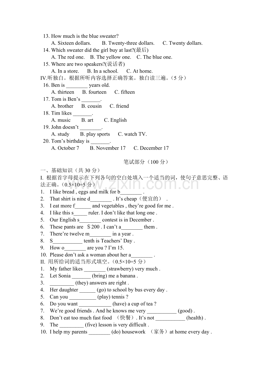 七年级英语上册第二次月考试卷1.doc_第2页