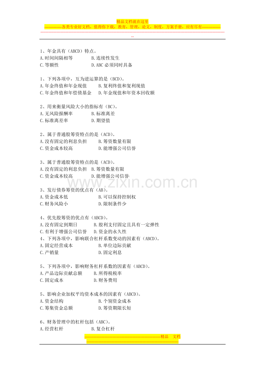 财务管理综合作业-(1).doc_第3页