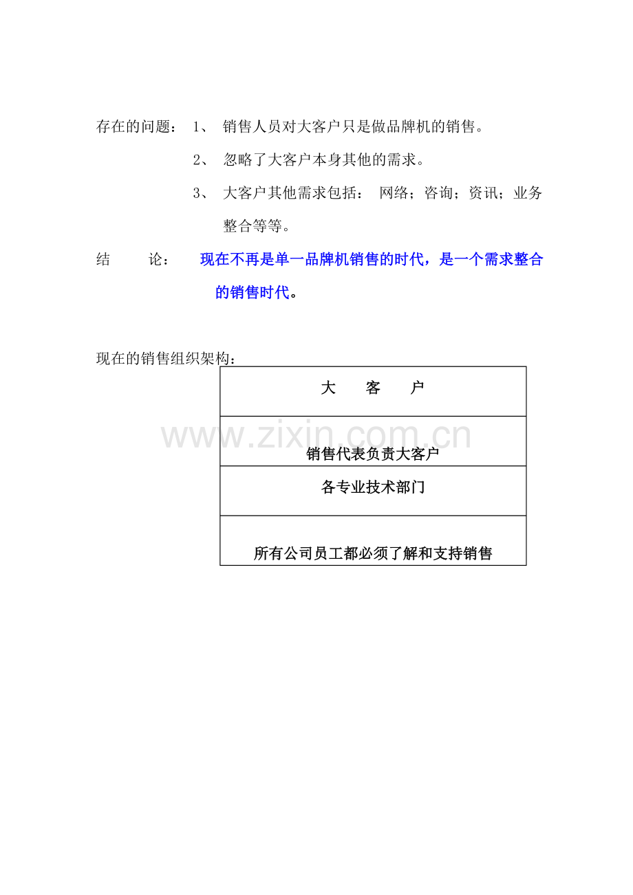 行业客户(大客户)销售和客户管理.doc_第3页