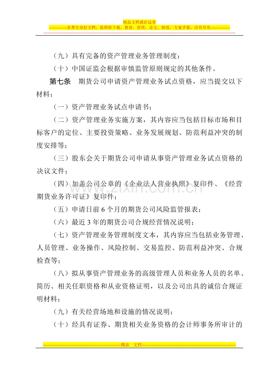 期货公司资产管理业务试点办法.doc_第3页