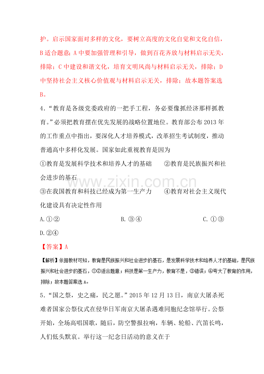 2018届高考政治专题知识整合复习测试8.doc_第3页