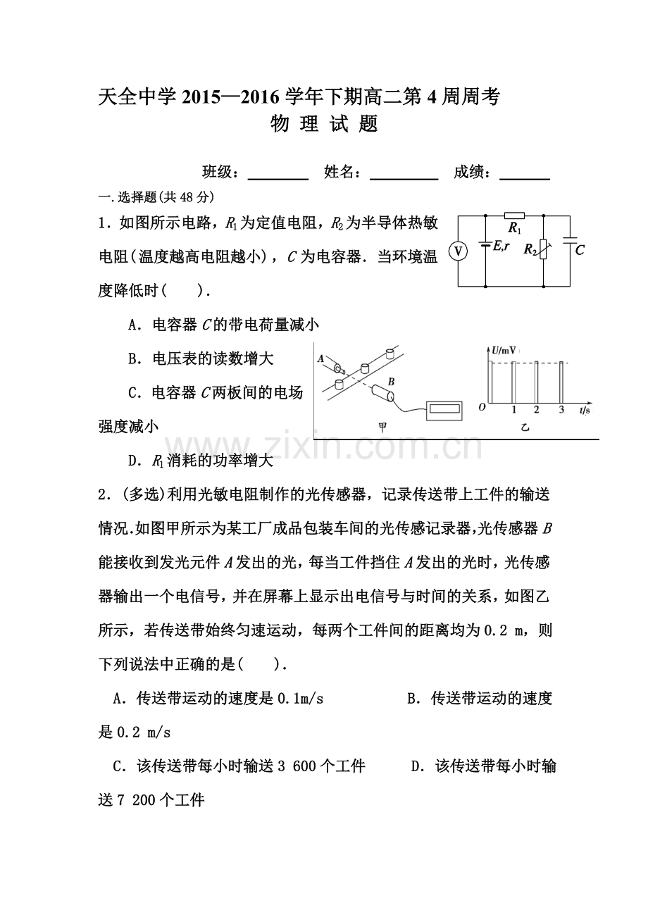 四川省雅安市2015-2016学年高二物理下册第4周周练试题.doc_第1页