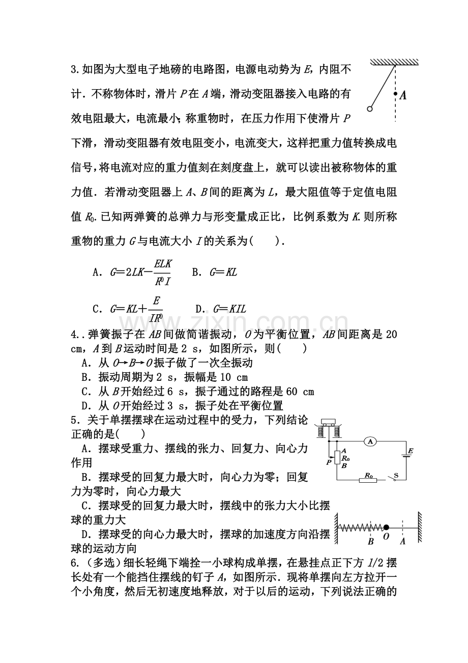 四川省雅安市2015-2016学年高二物理下册第4周周练试题.doc_第2页