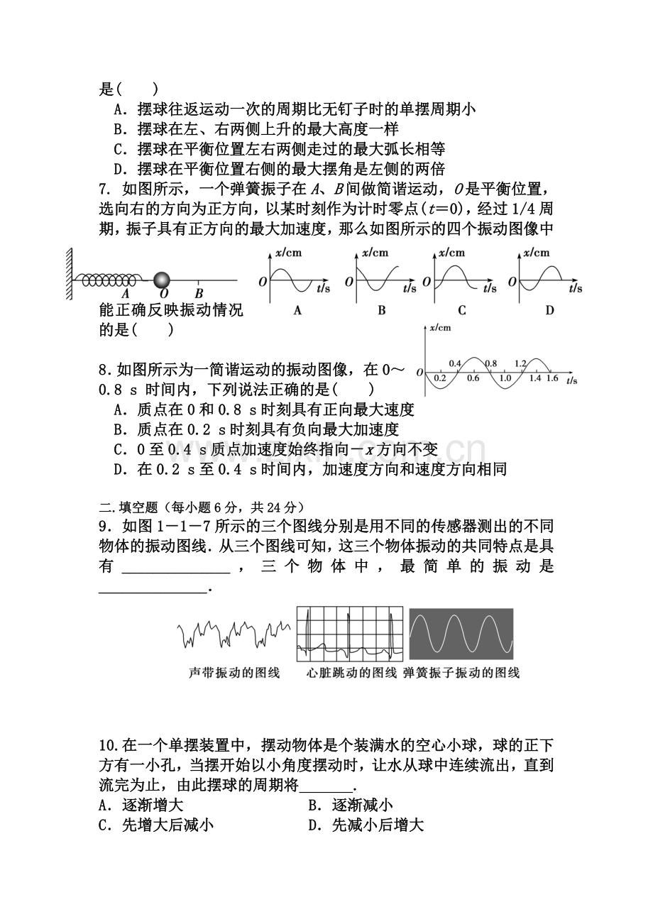 四川省雅安市2015-2016学年高二物理下册第4周周练试题.doc_第3页