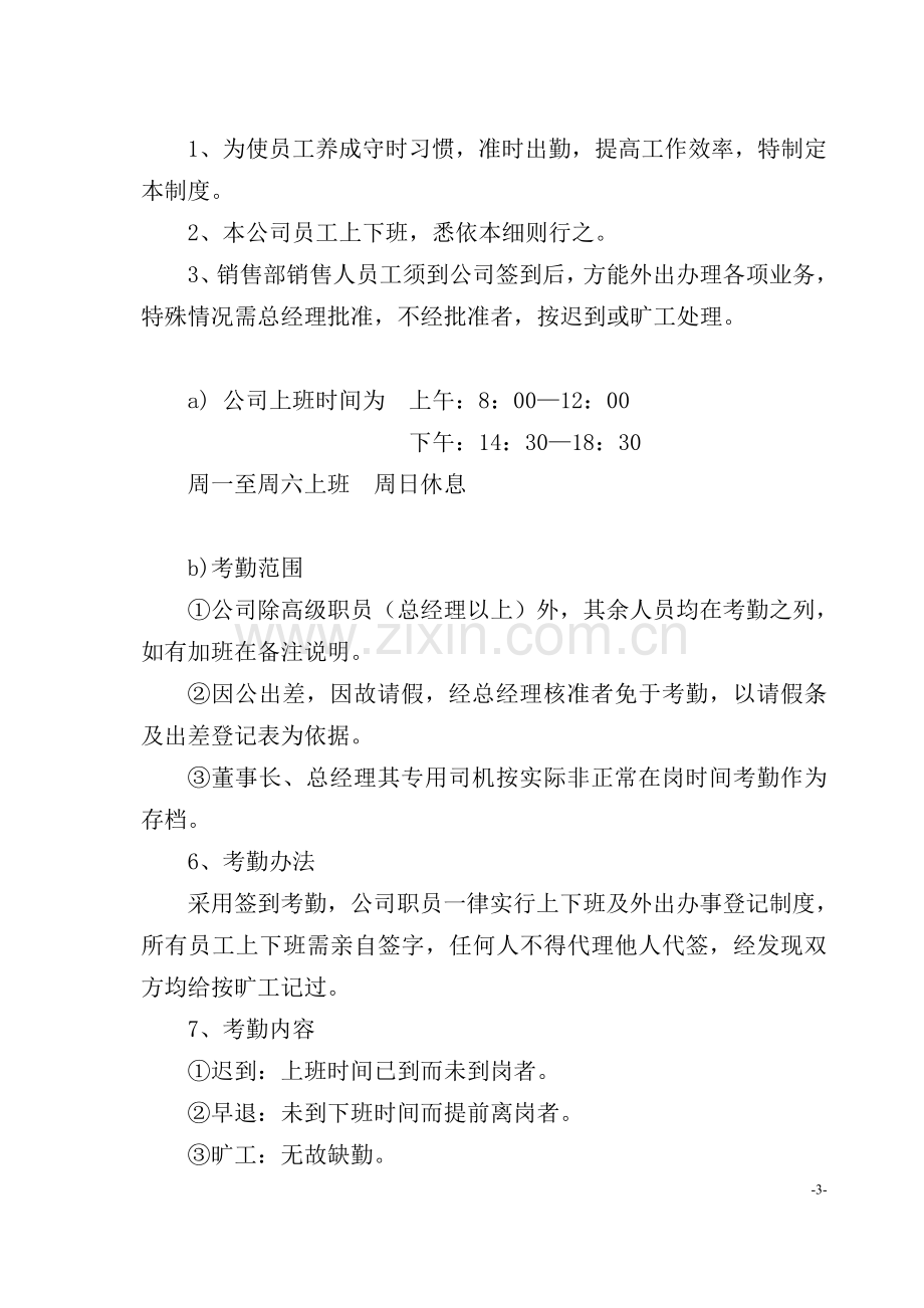 益动置业公司规章制度.doc_第3页