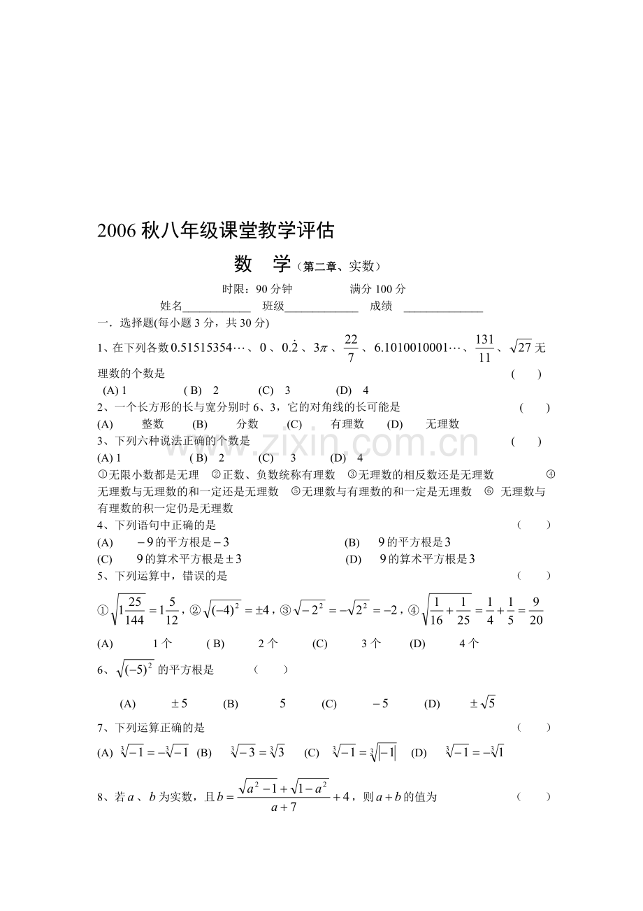 八年级数学课堂教学评估1.doc_第1页