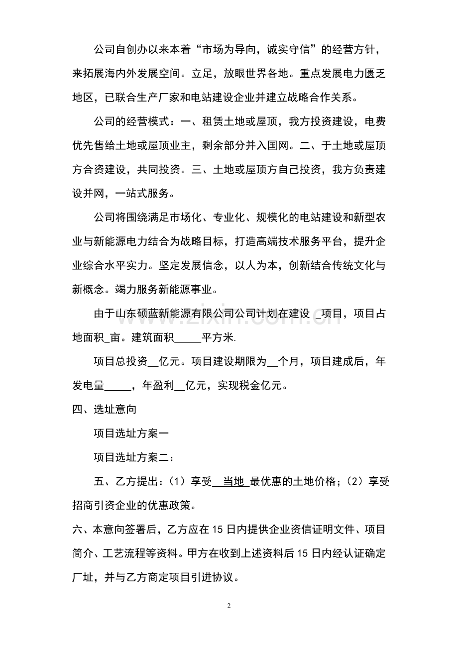 项目投资意向书12.doc_第2页