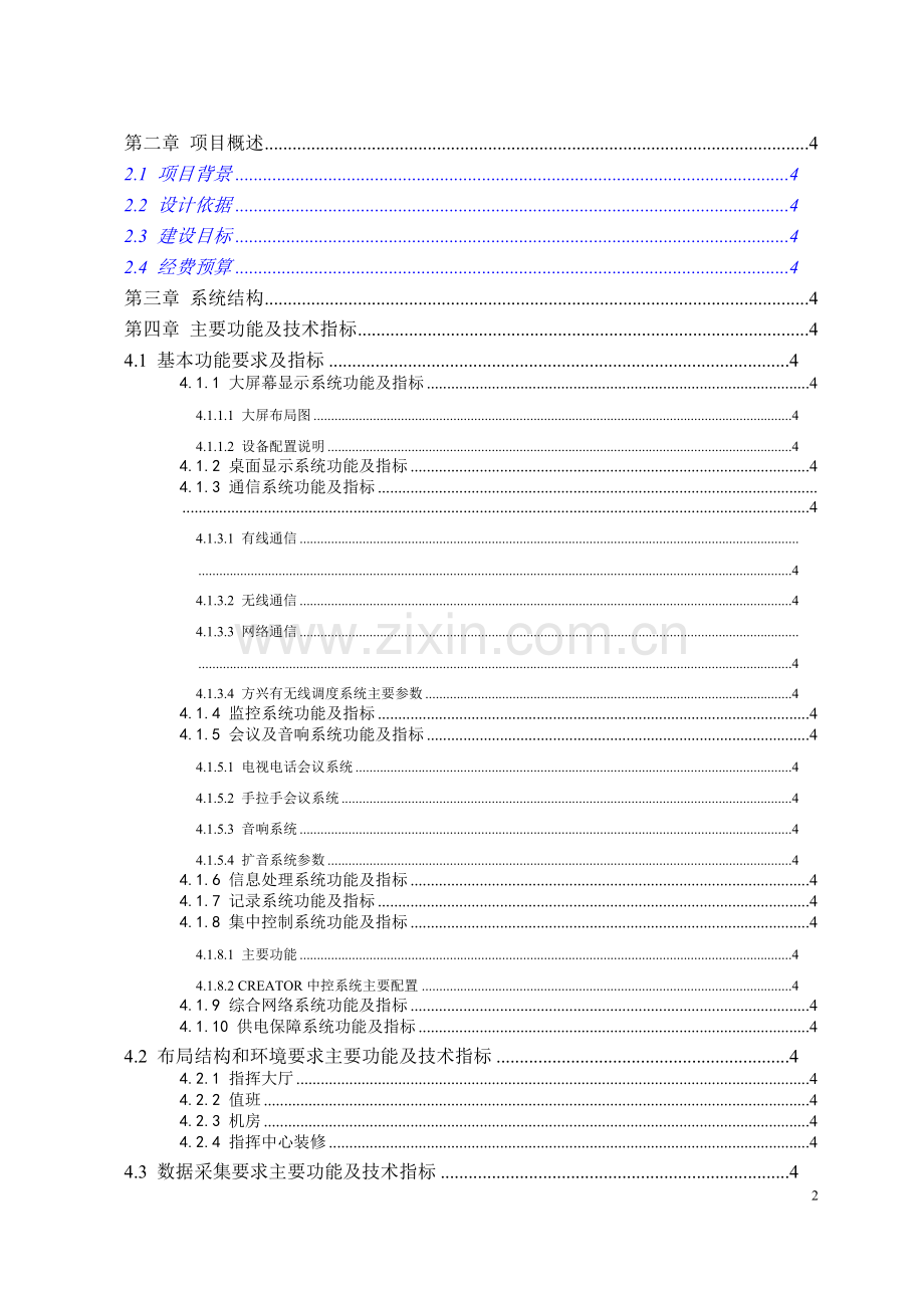 指挥中心建设方案模板.doc_第2页