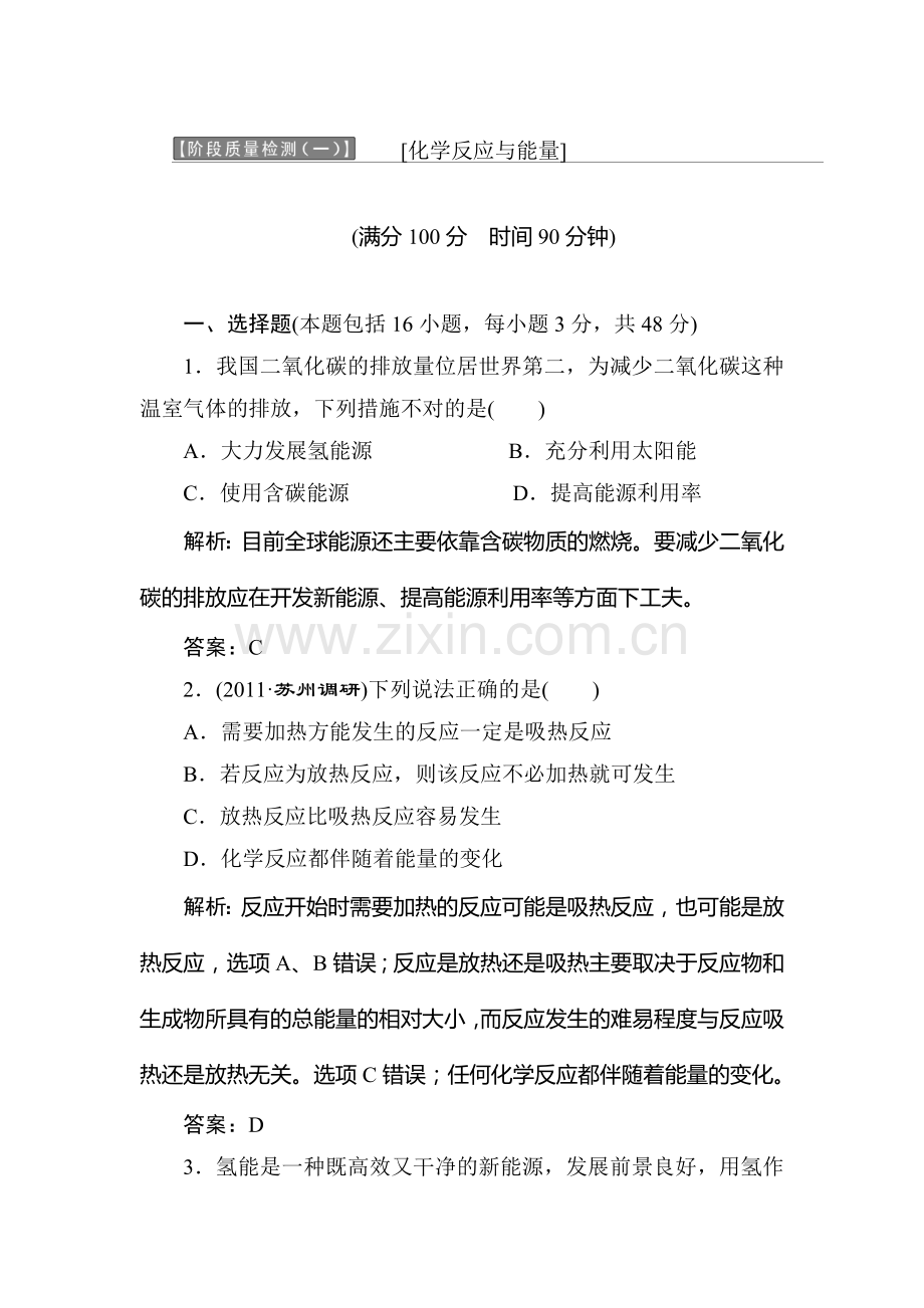 高二化学选修知识点阶段质量过关检测题12.doc_第1页