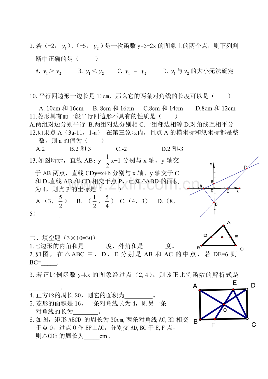 北京市苹果园中学2010—2011学年第二学期期中考试初二数学试卷【试卷】-2.doc_第2页