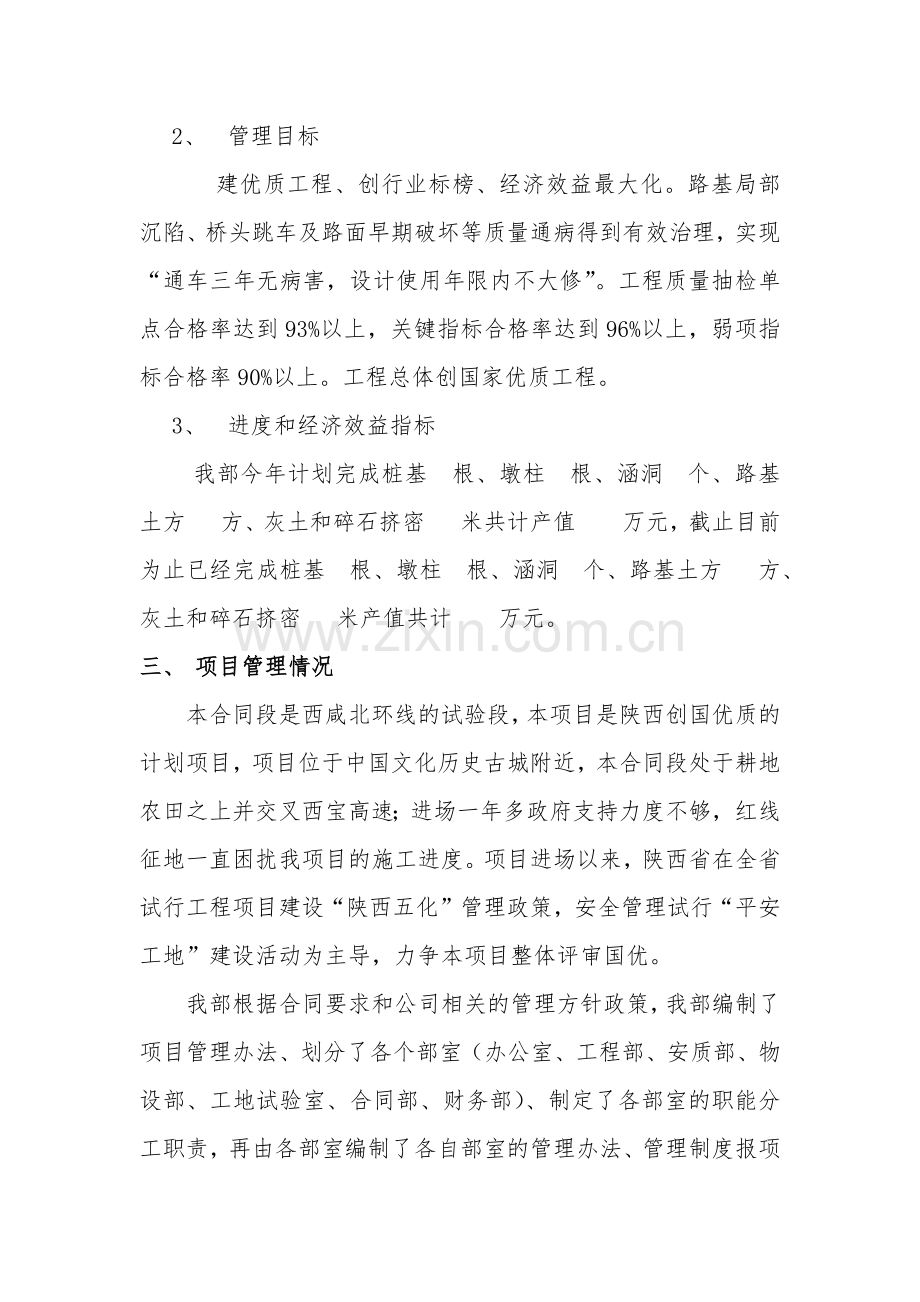 西咸北环线LJ-2合同段管理评审报告.docx_第2页