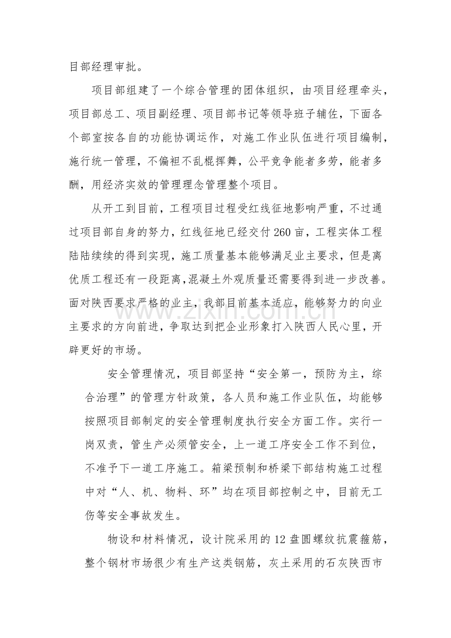 西咸北环线LJ-2合同段管理评审报告.docx_第3页