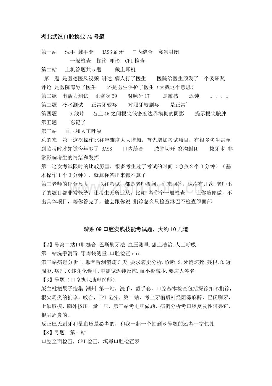 2009口腔执业医师实践.doc_第2页