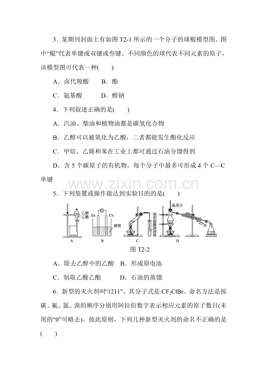 2015-2016学年高一化学下册知识点学练考试题35.doc_第2页