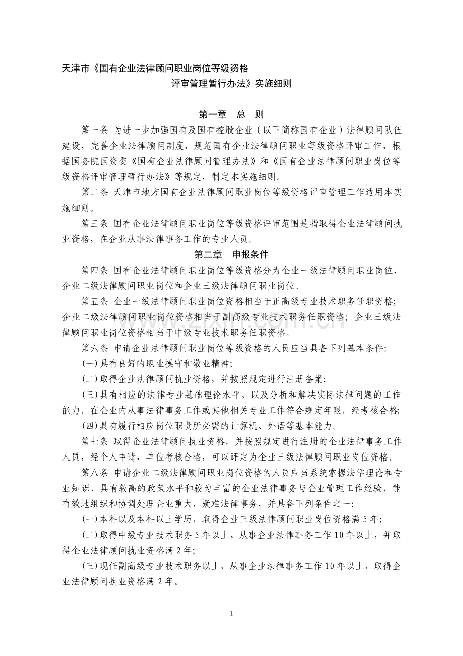 各省企业法律顾问.doc_第1页