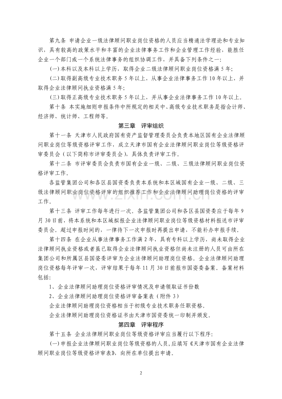 各省企业法律顾问.doc_第2页