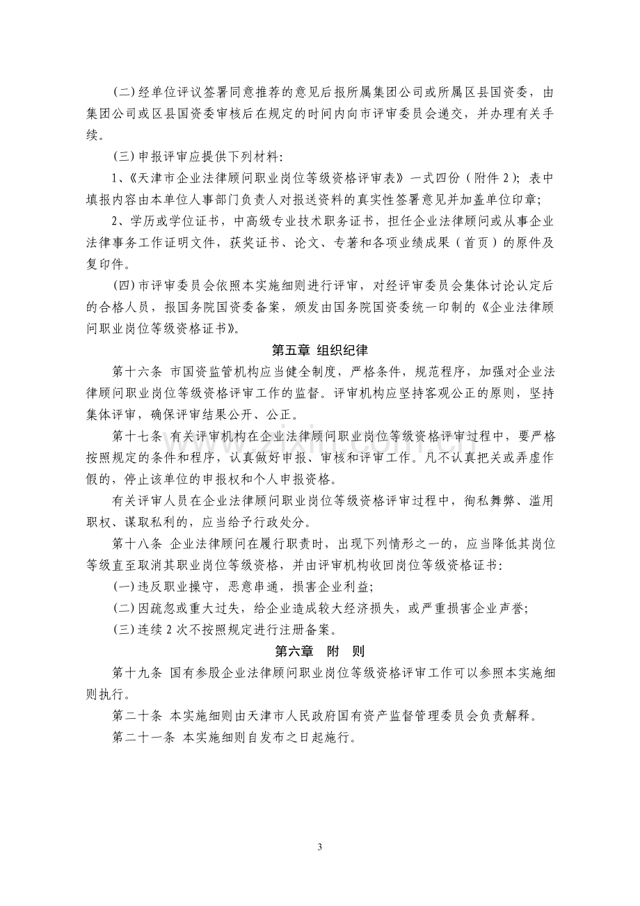 各省企业法律顾问.doc_第3页