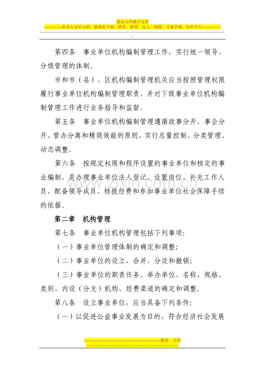 无锡事业机构编制管理办法.doc_第2页