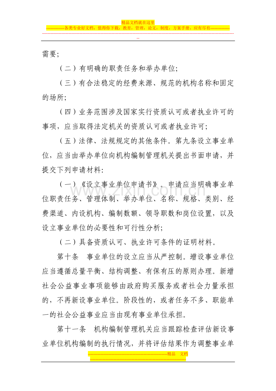 无锡事业机构编制管理办法.doc_第3页