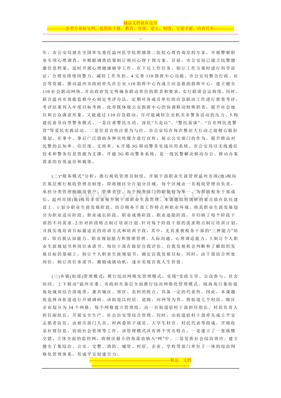 工商行政管理工作的特性和启示.doc_第2页