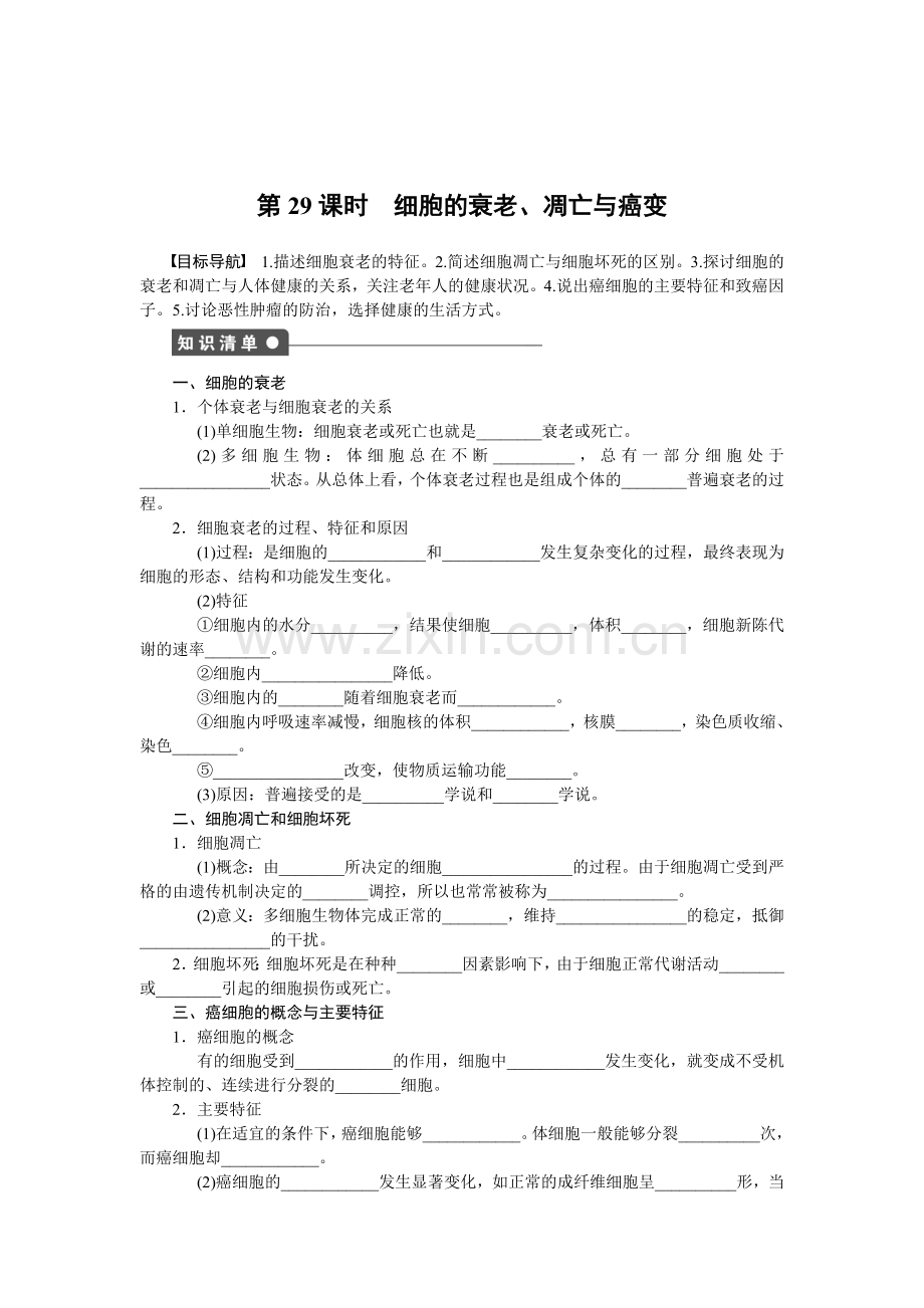 细胞的生命历程课时练习题4.doc_第1页