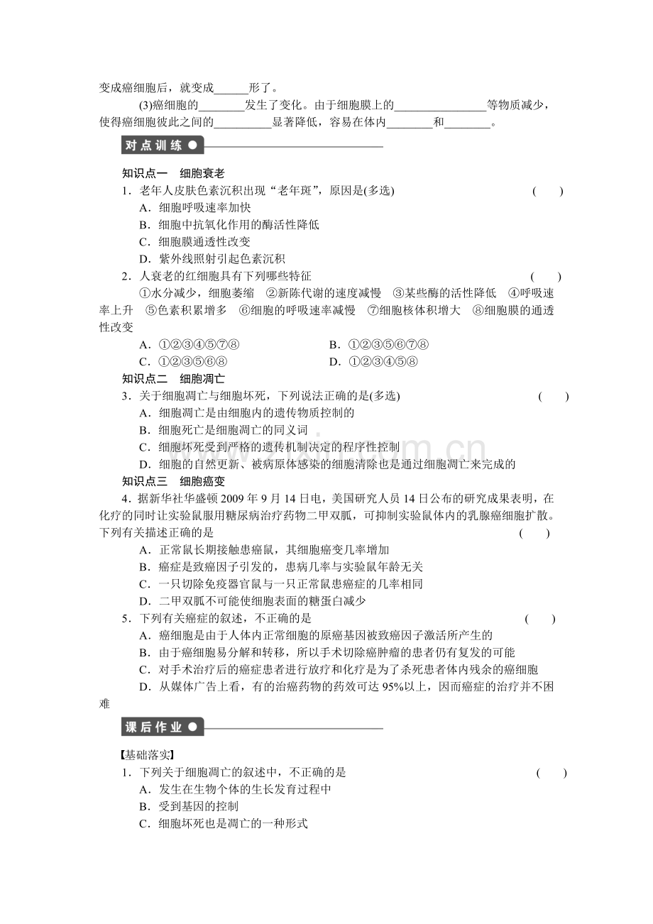 细胞的生命历程课时练习题4.doc_第2页