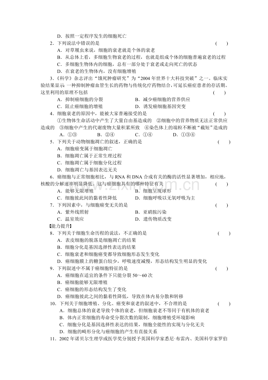 细胞的生命历程课时练习题4.doc_第3页