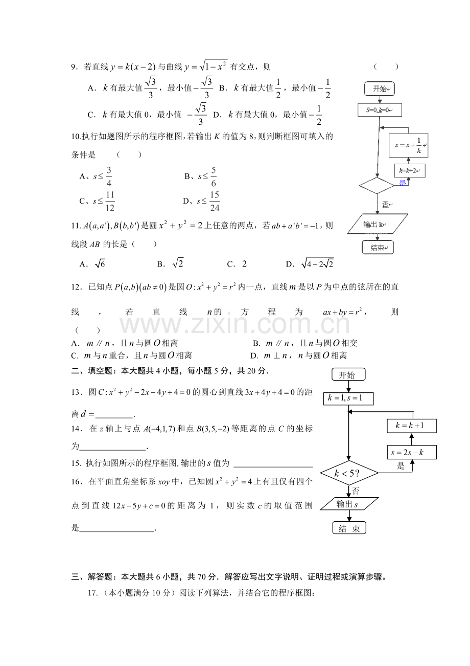 高二数学上册9月月考检测试卷2.doc_第2页