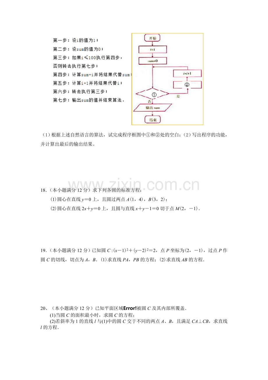 高二数学上册9月月考检测试卷2.doc_第3页