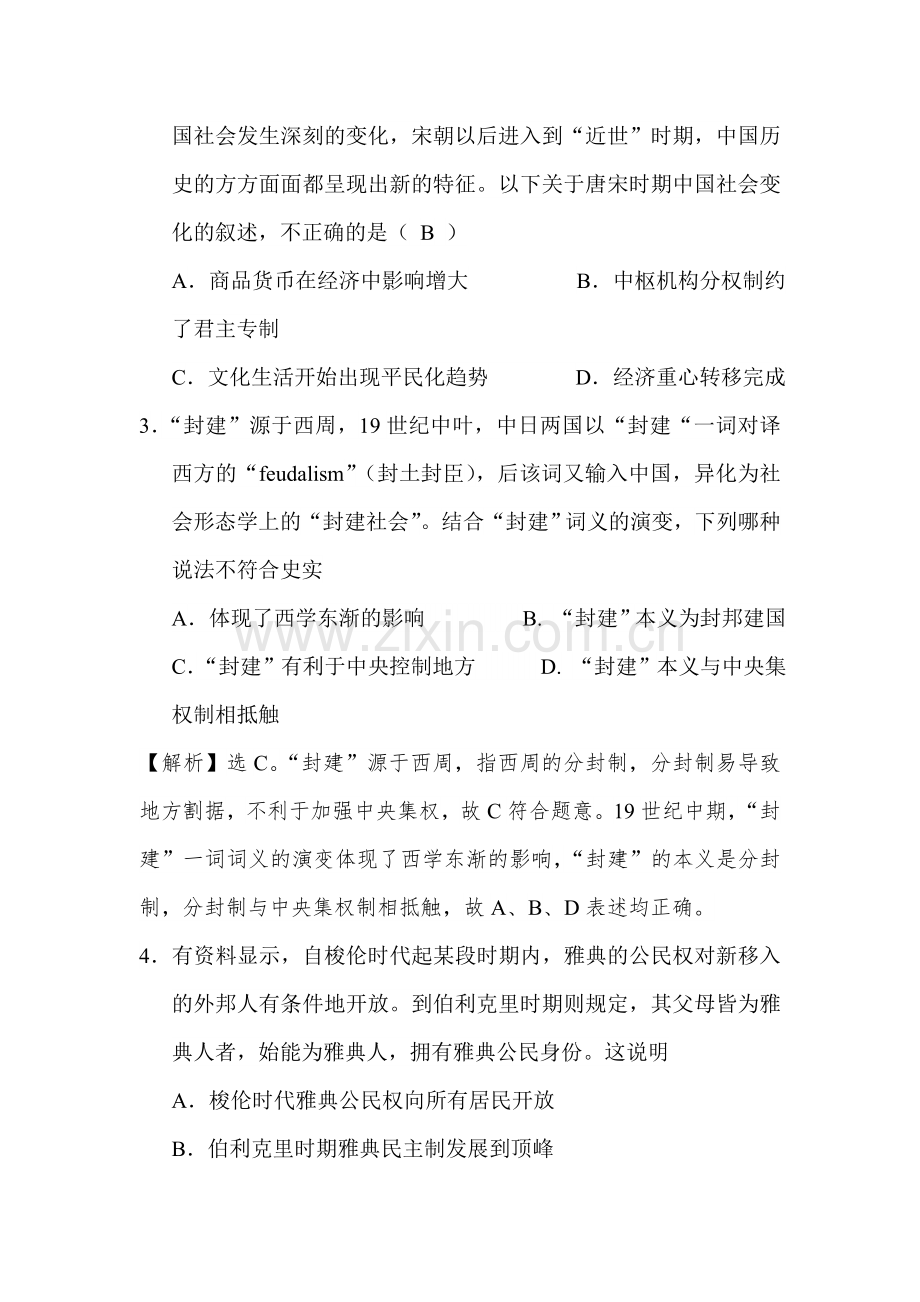 云南省德宏州2015-2016学年高一历史上册期末测试题.doc_第2页