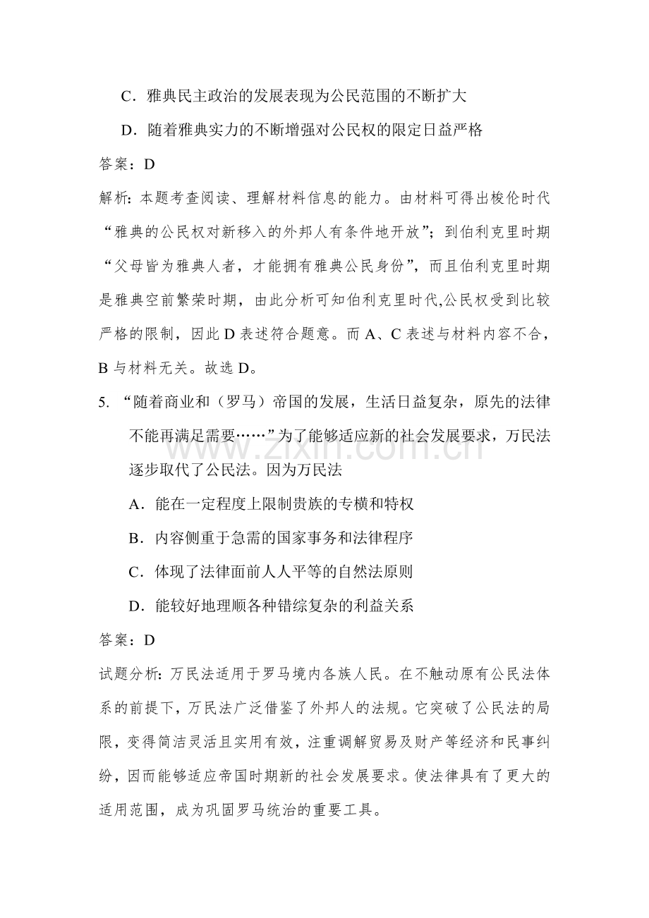 云南省德宏州2015-2016学年高一历史上册期末测试题.doc_第3页