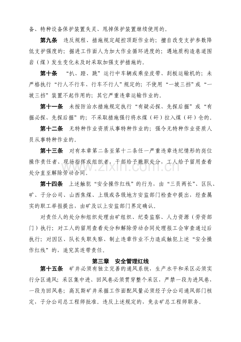 山西焦煤安全红线管理制度.doc_第2页