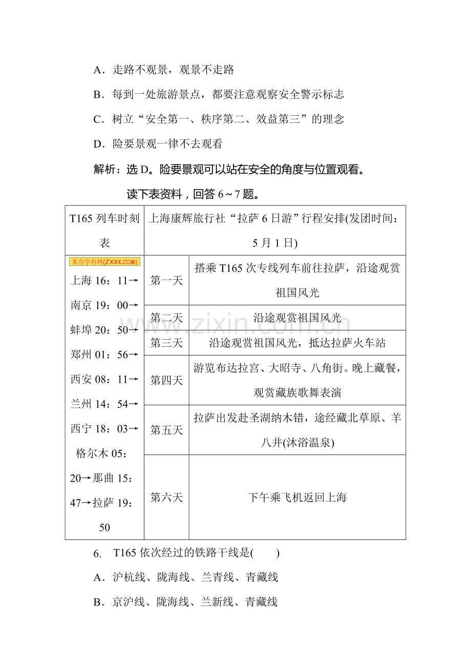 高二地理上册同步测控检测题4.doc_第3页