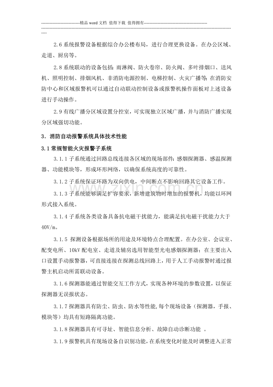 消防报警系统技术计方案.doc_第2页