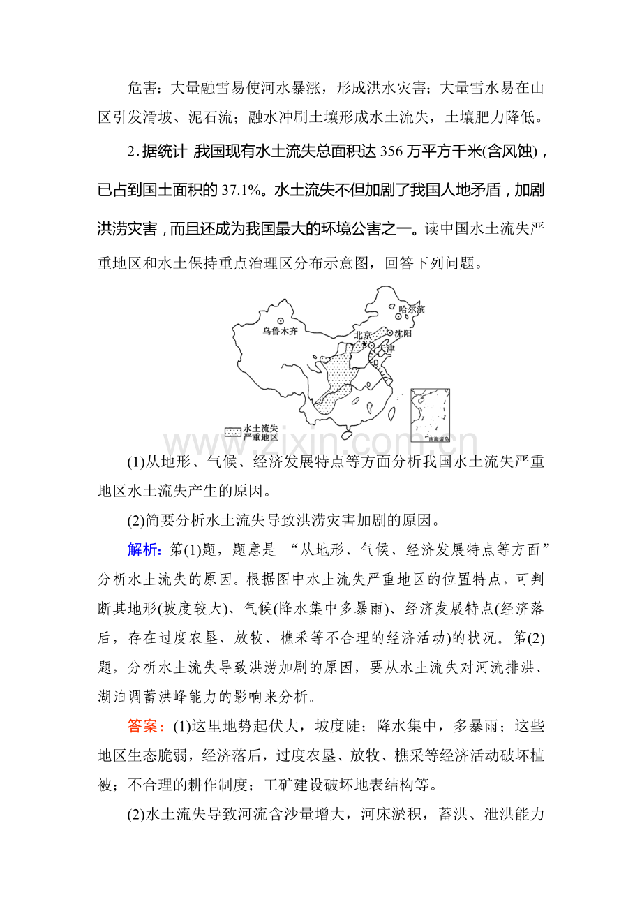 2015届高三地理第一轮总复习模块训练20.doc_第2页