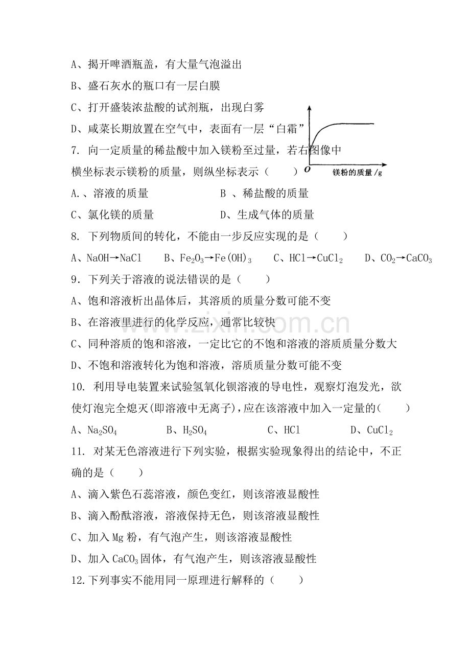 九年级化学下册第一次月考调研考试卷5.doc_第2页