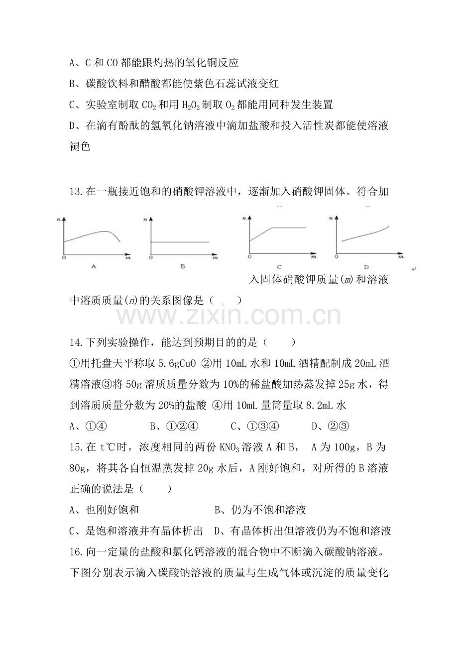 九年级化学下册第一次月考调研考试卷5.doc_第3页