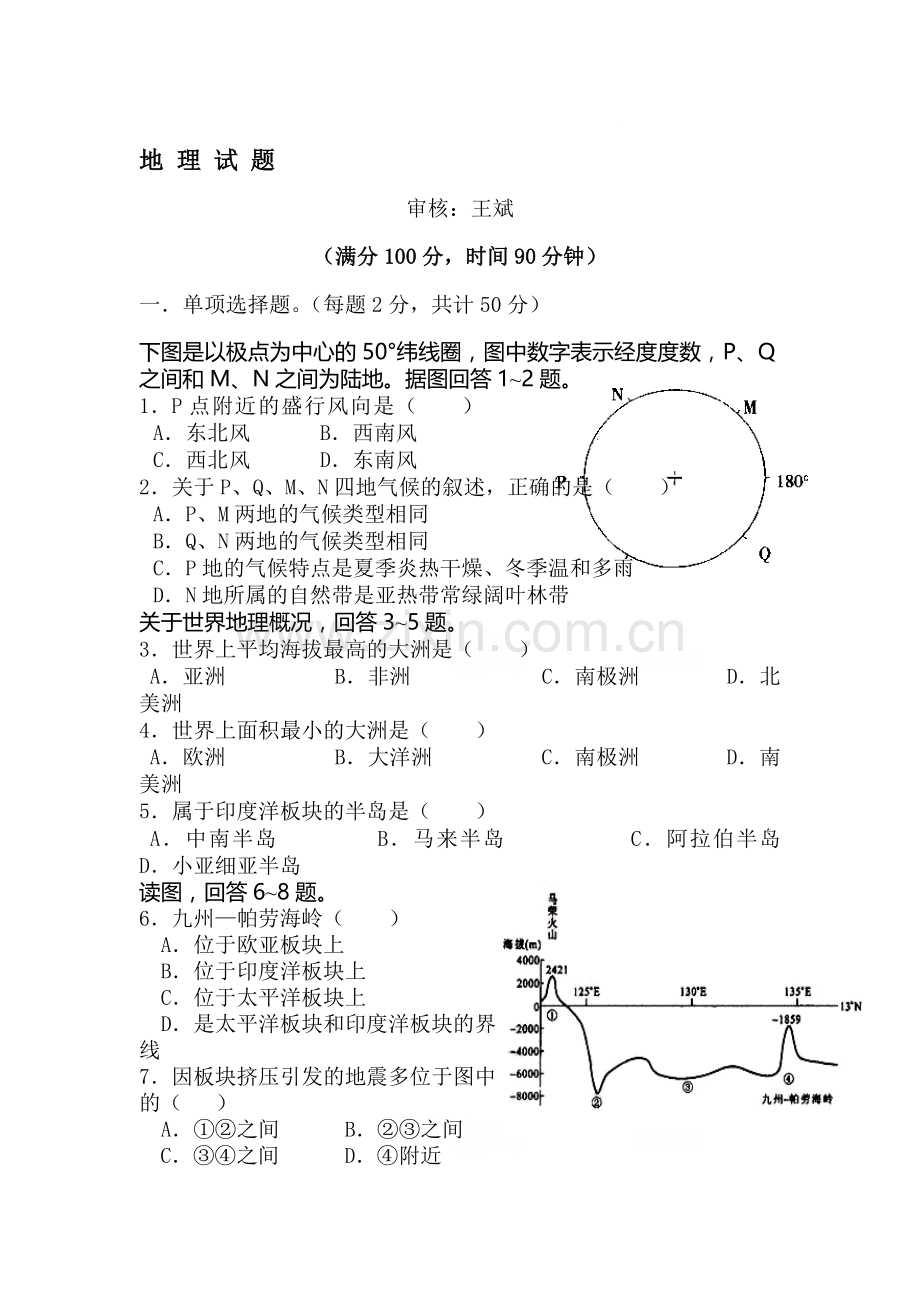 高二地理下册4月月考检测试题3.doc_第1页