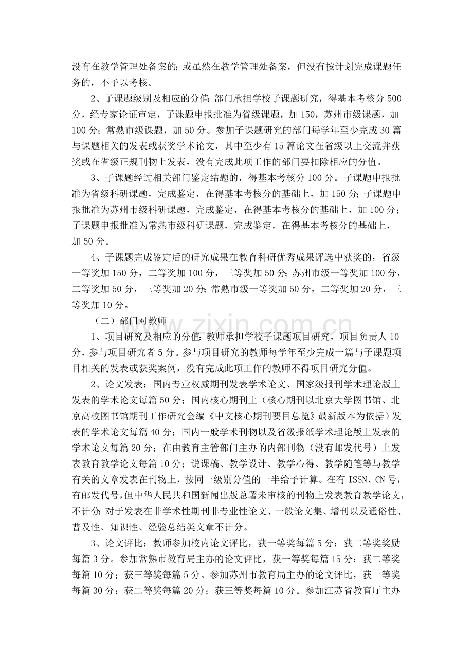 江苏省常熟职业教育中心校教育科研二级考核办法..doc_第2页