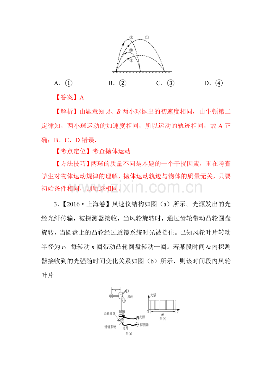 三年高考物理试题知识点分类汇编18.doc_第2页