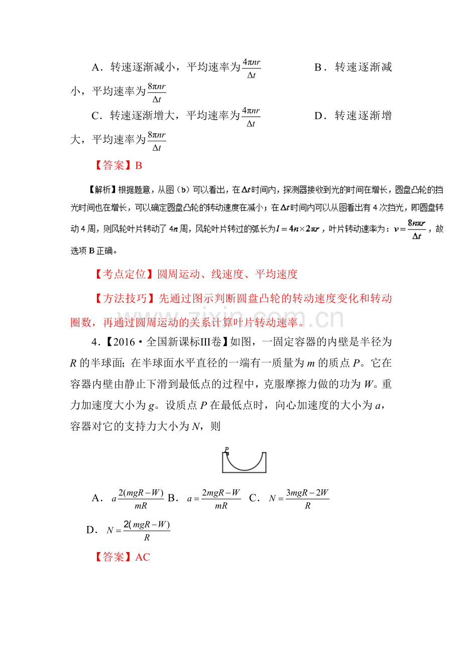 三年高考物理试题知识点分类汇编18.doc_第3页