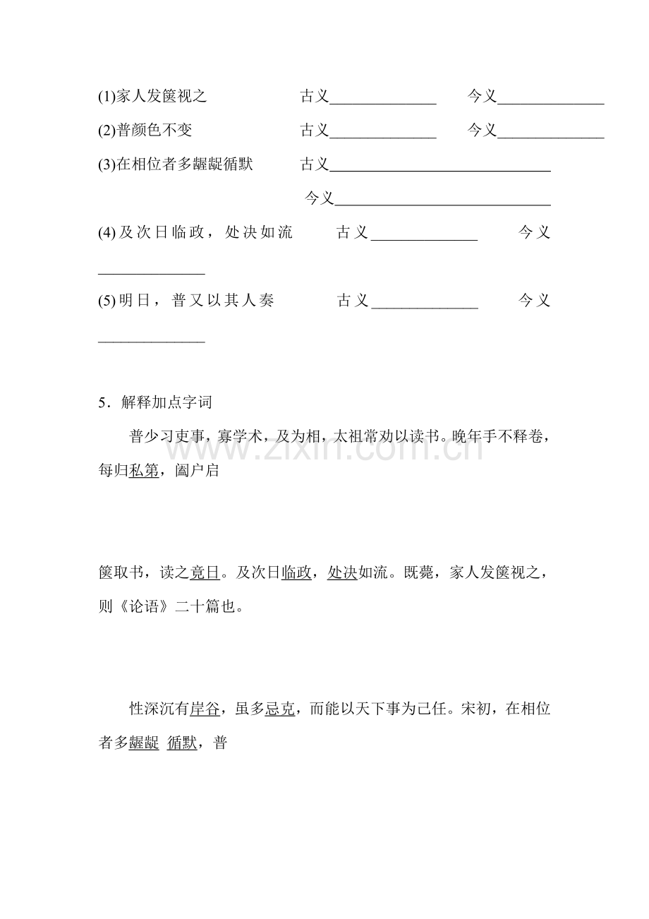 七年级语文下学期同步随堂练习9.doc_第2页